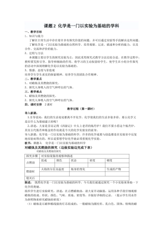 课题2--化学是一门以实验为基础的学科