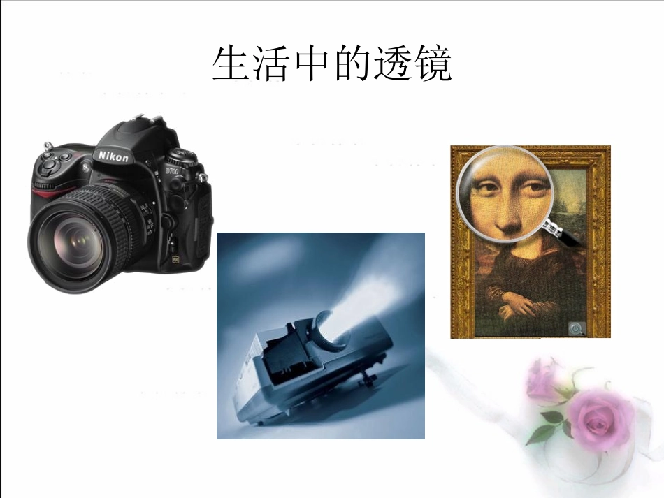 探究凸透镜成像规律._第2页