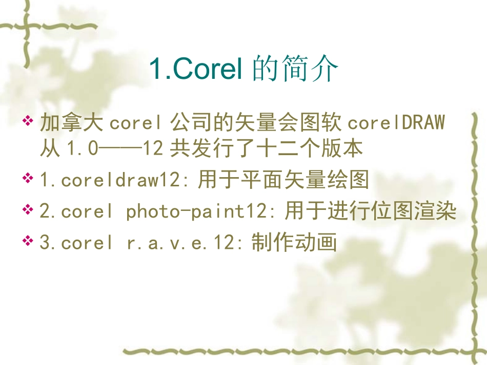 Coreldraw第一课_第2页