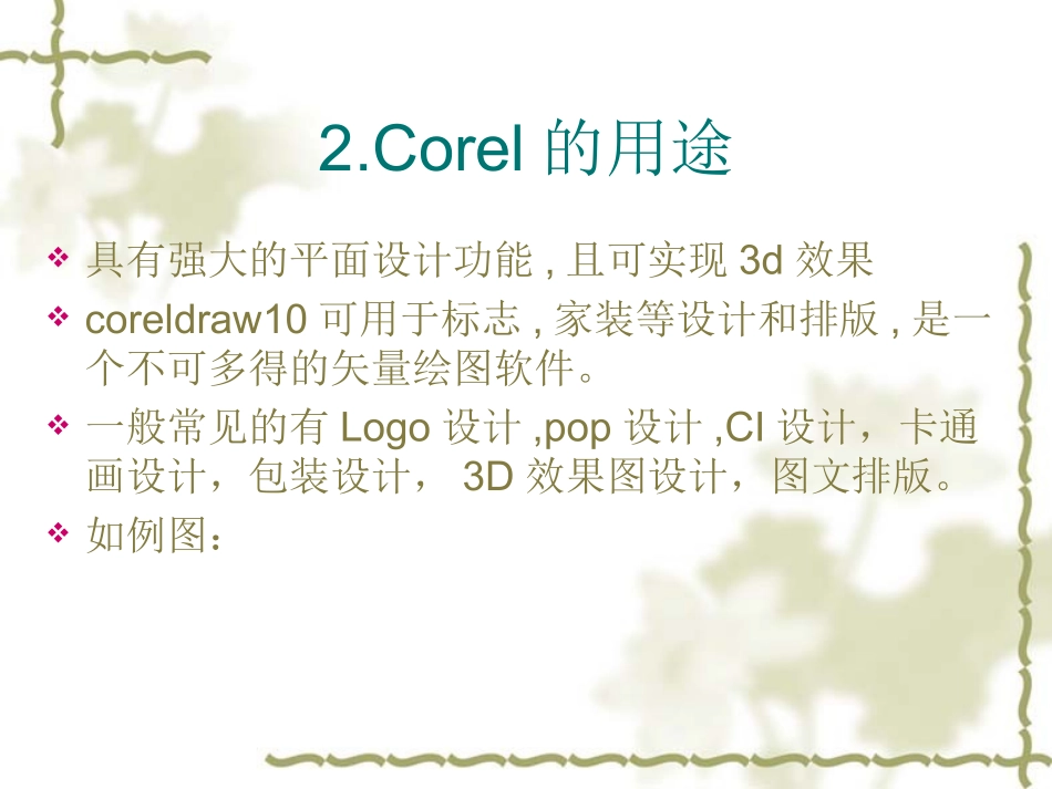 Coreldraw第一课_第3页