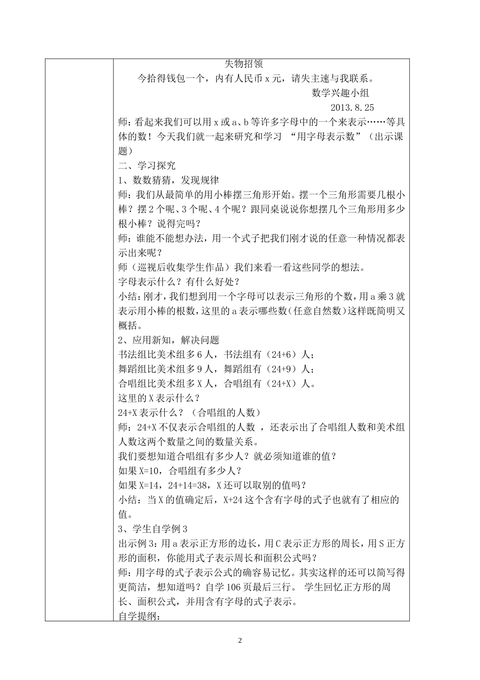 用字母表示数教案_第2页