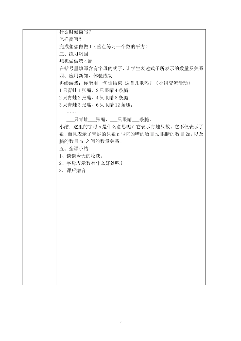 用字母表示数教案_第3页