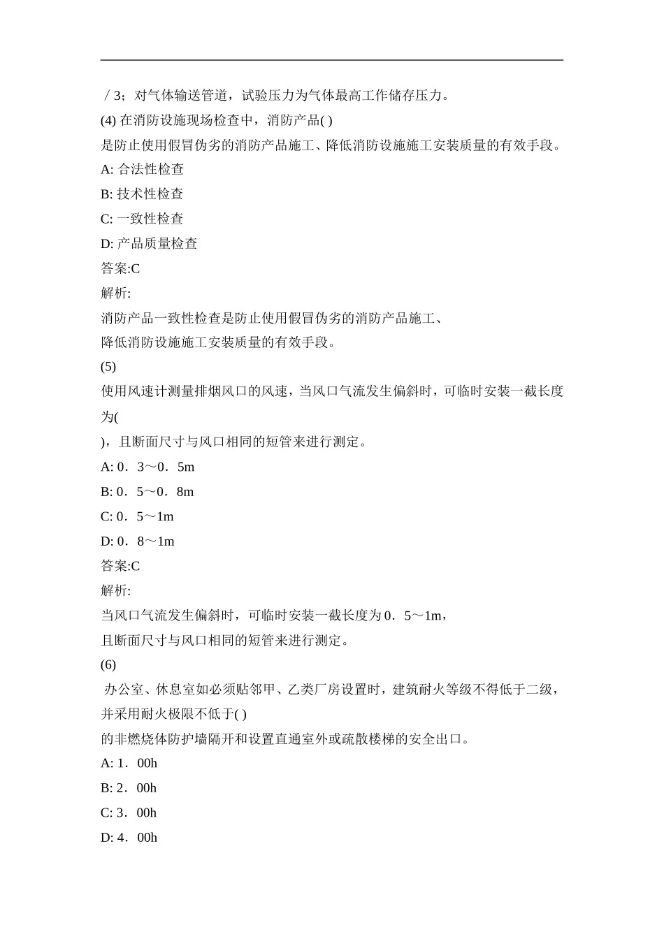 2015年消防工程师《消防安全技术综合能力》-考前押题卷_第2页