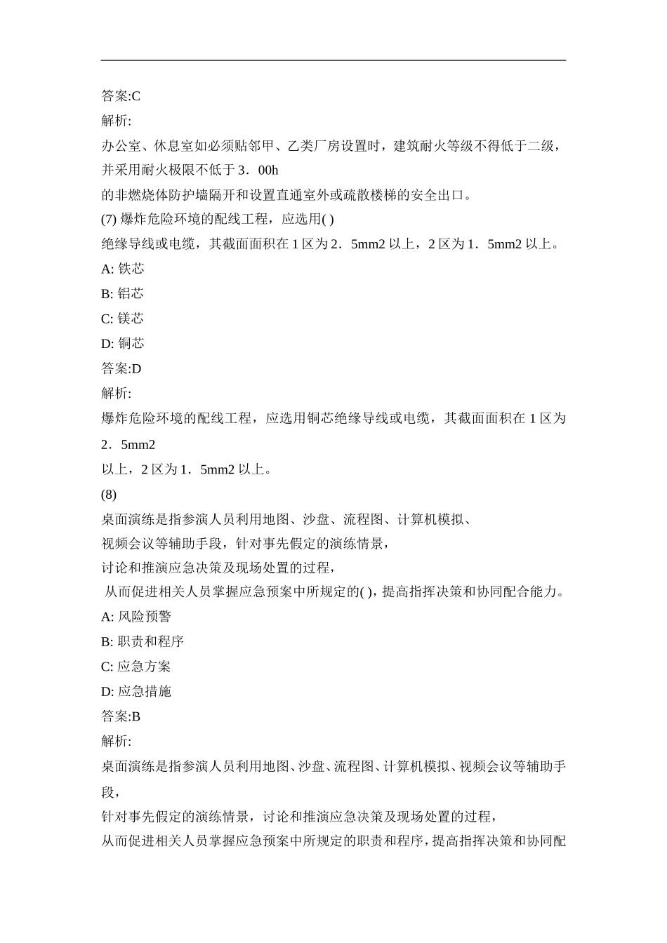 2015年消防工程师《消防安全技术综合能力》-考前押题卷_第3页