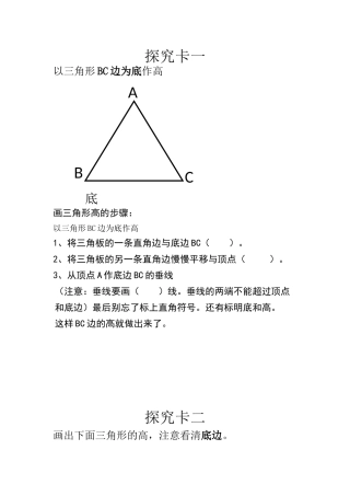 人教2011版小学数学四年级探究卡