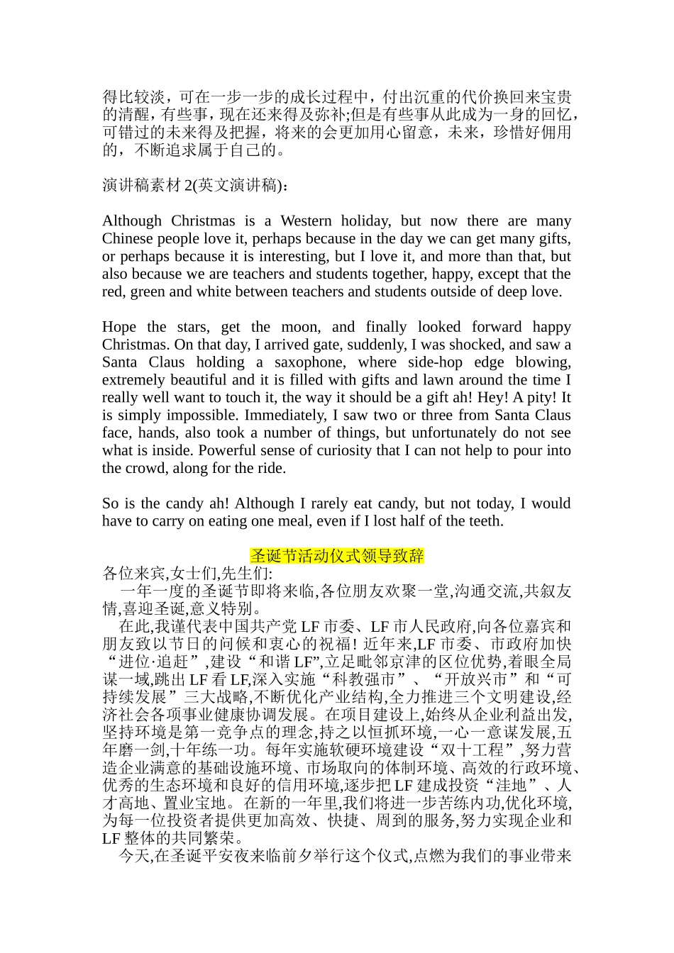 圣诞节上的领导讲话五篇-圣诞节活动仪式领导致辞_第2页