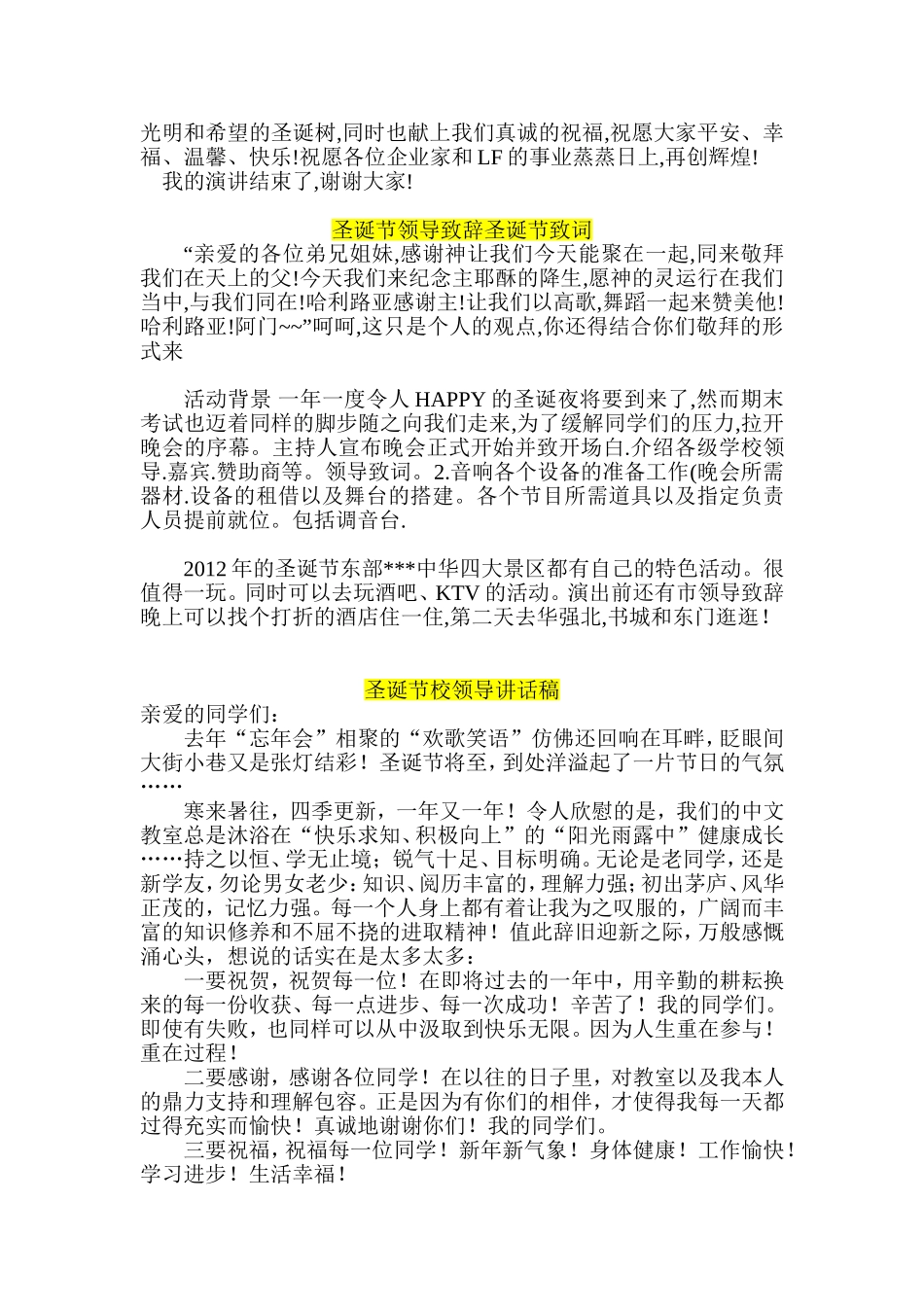 圣诞节上的领导讲话五篇-圣诞节活动仪式领导致辞_第3页