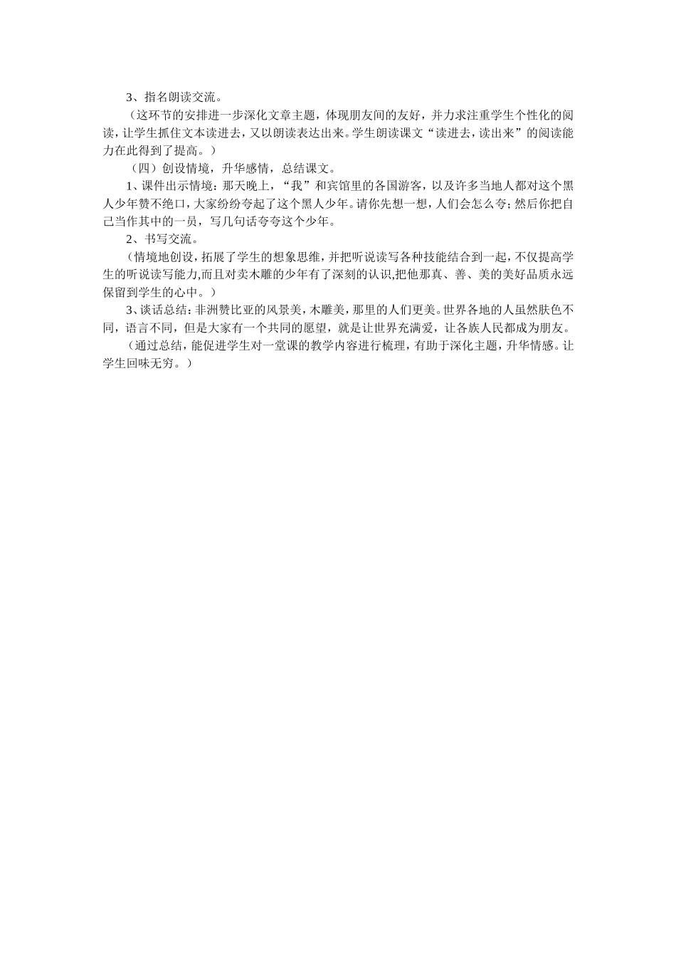 卖木雕的少年-说课稿_第3页