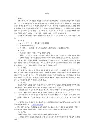 卖木雕的少年-说课稿