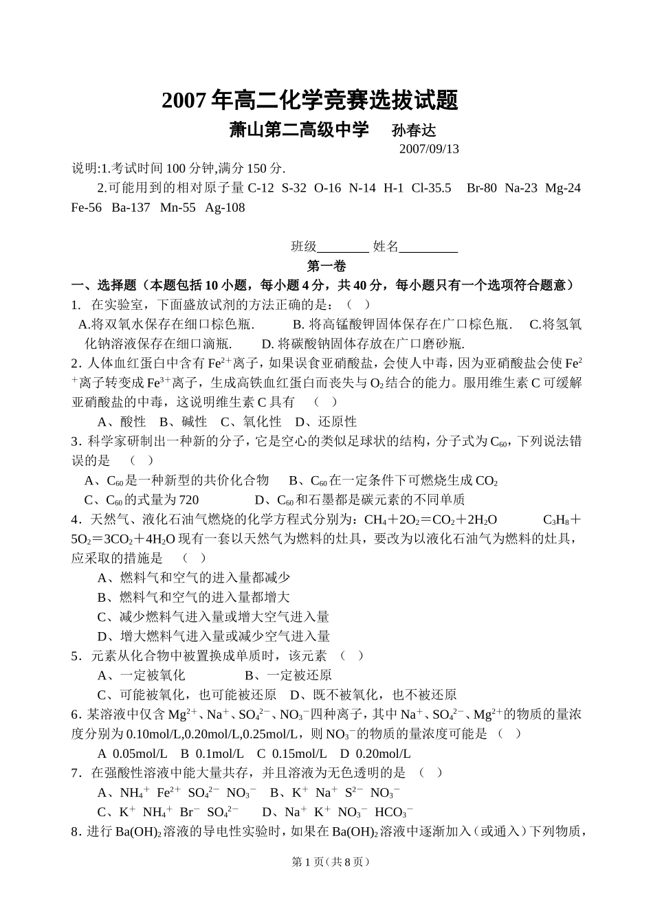 高二化学竞赛选拔试卷_第1页