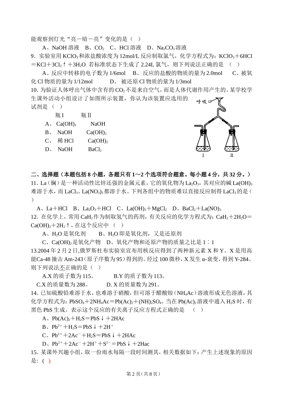 高二化学竞赛选拔试卷_第2页