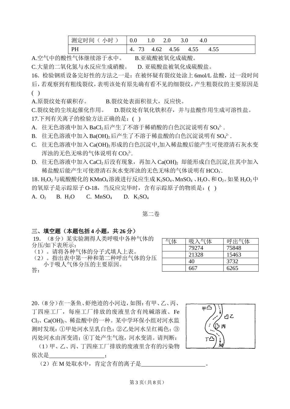 高二化学竞赛选拔试卷_第3页