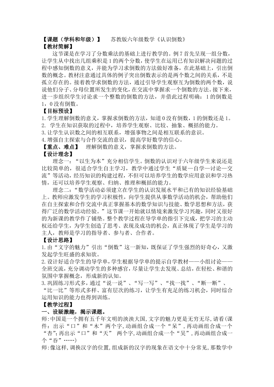 《倒数的认识》教学设计_第1页