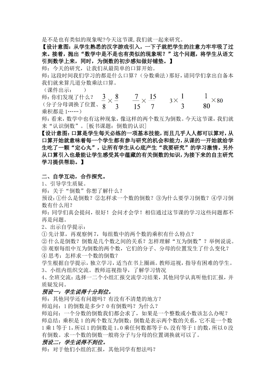 《倒数的认识》教学设计_第2页