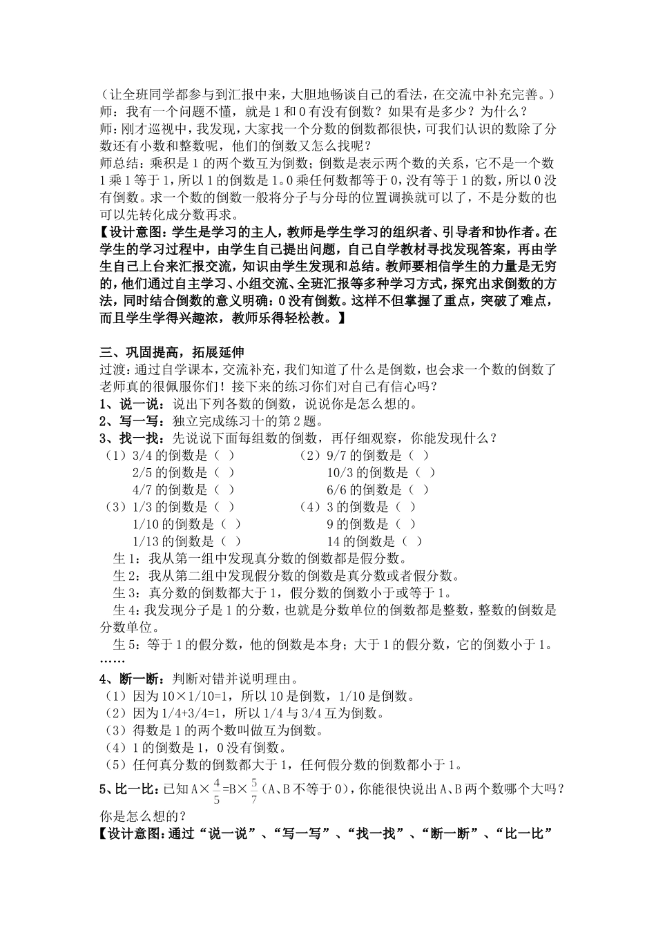 《倒数的认识》教学设计_第3页