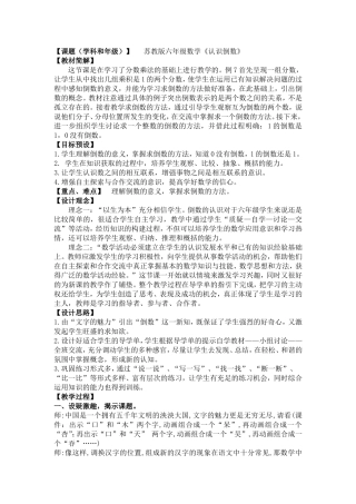 《倒数的认识》教学设计