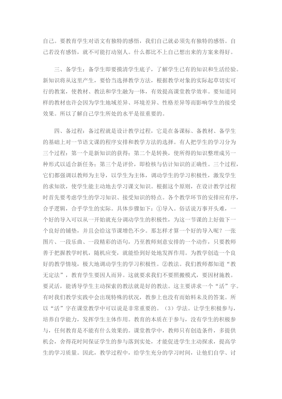 如何备好一堂语文课_第2页