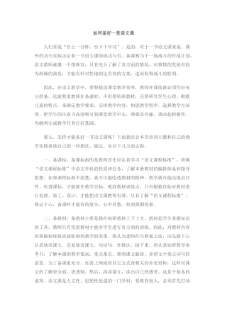 如何备好一堂语文课