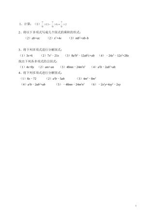 提取公因式第一课时