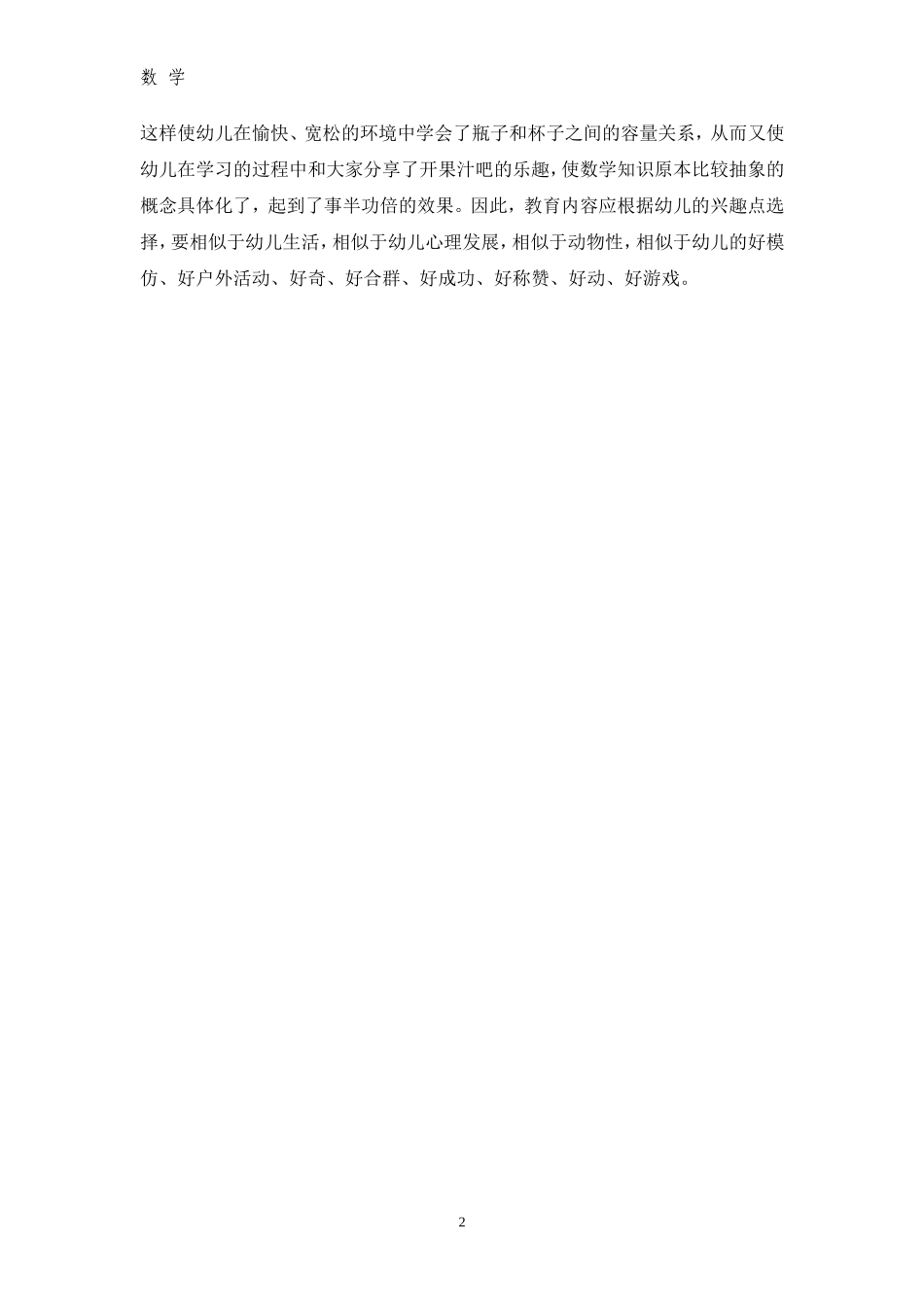 数学教学中的体会_第2页