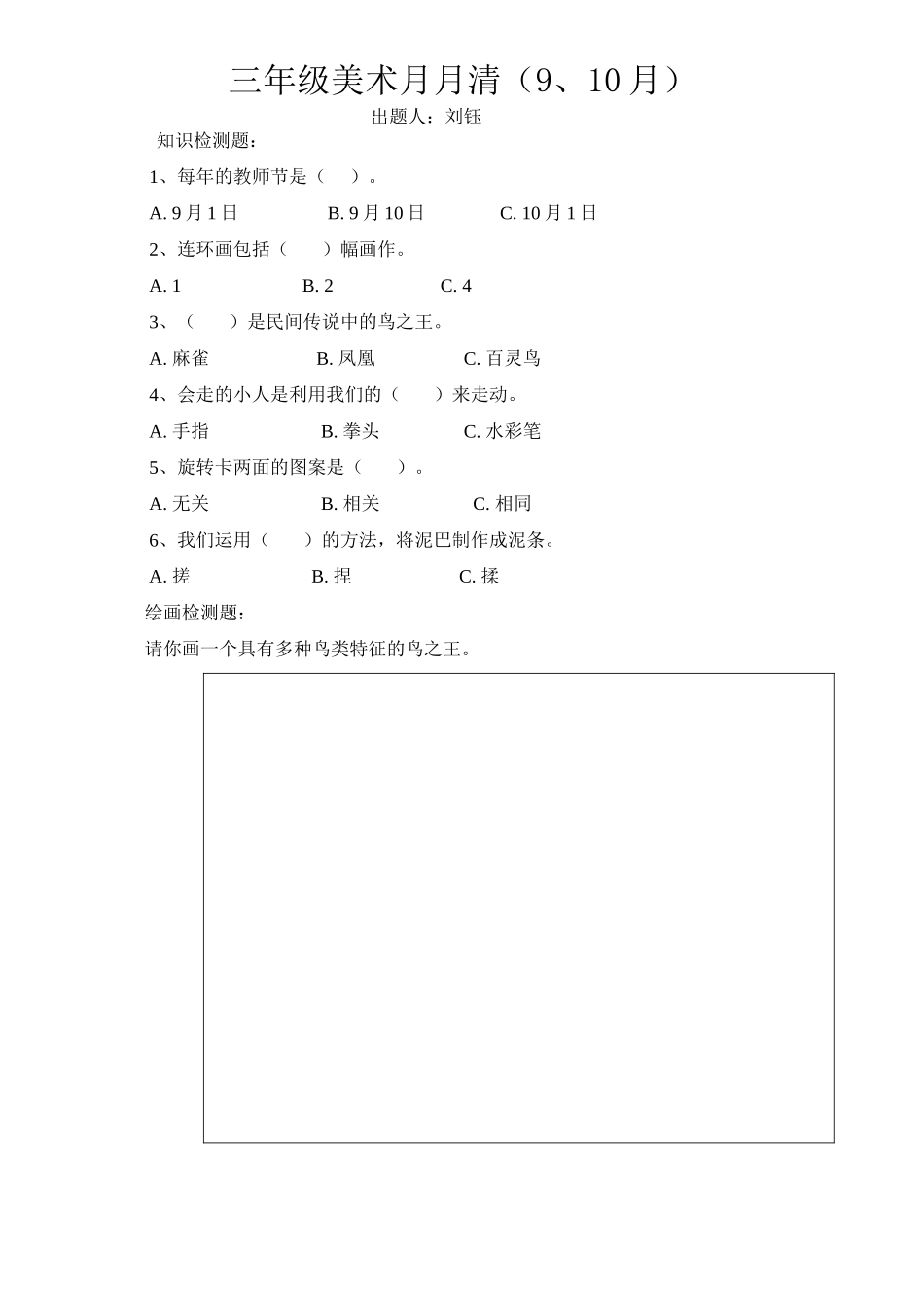三年级美术月月清_第1页