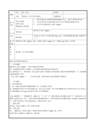第八课大小写字母巧输入