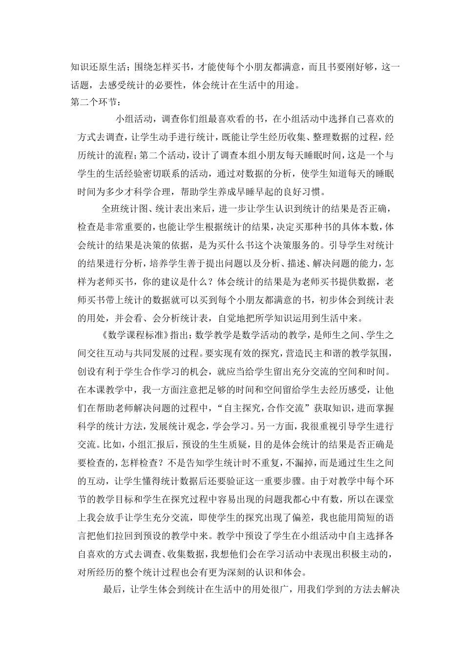 义务教育课程标准北师大教材实验教科书统计买书说课_第2页