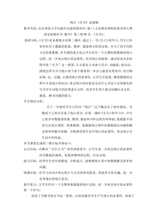 义务教育课程标准北师大教材实验教科书统计买书说课