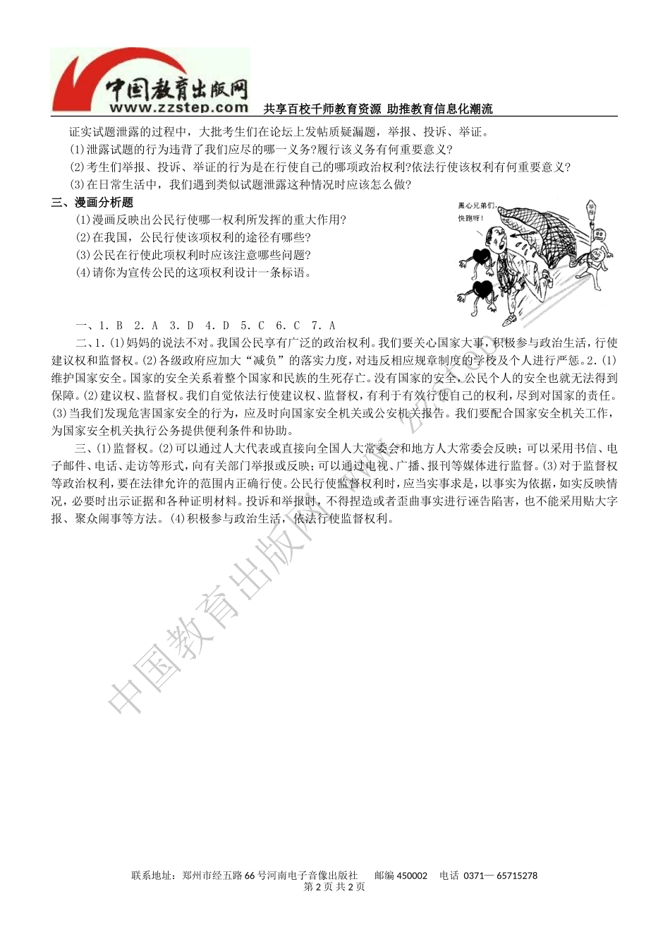 第六课第三框依法参与政治生活习题_第2页