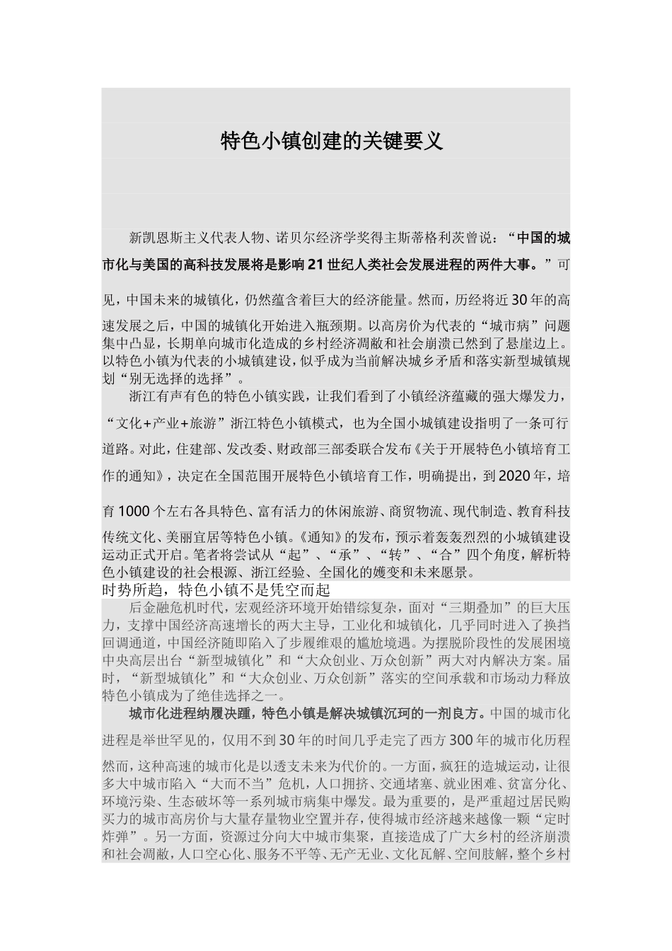 特色小镇创建的关键要义_第1页