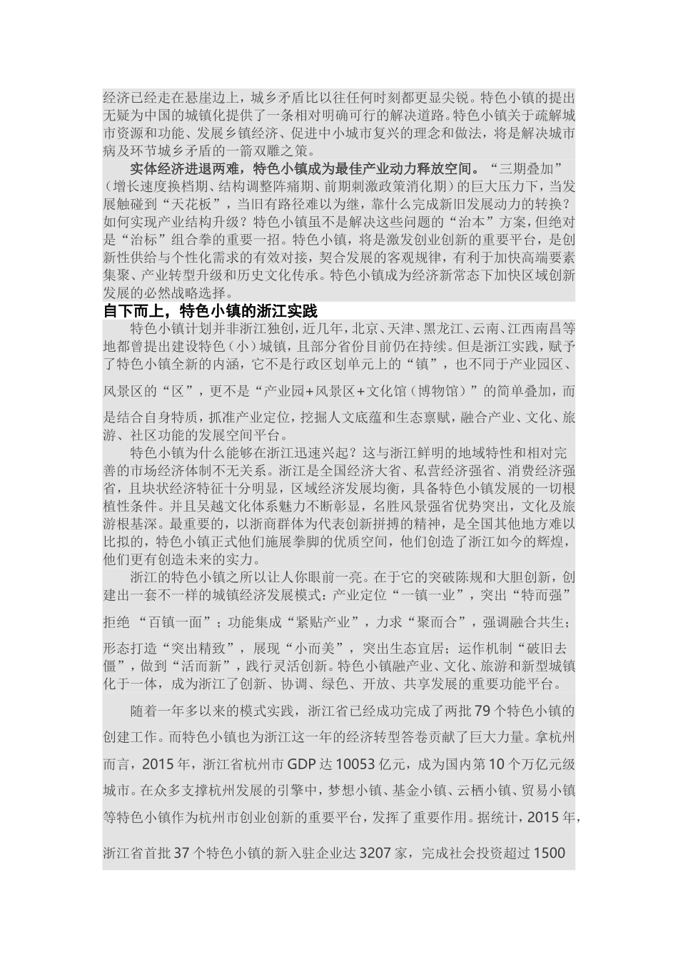 特色小镇创建的关键要义_第2页