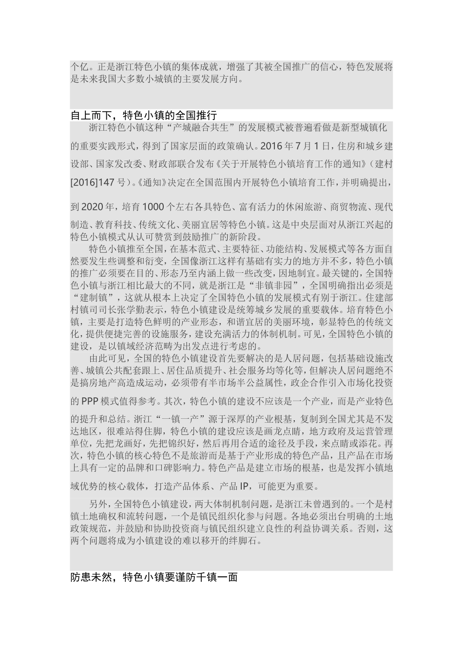 特色小镇创建的关键要义_第3页
