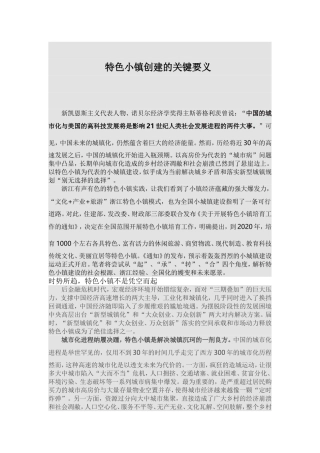 特色小镇创建的关键要义