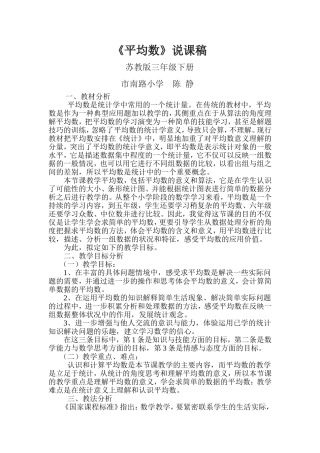 三年级平均数说课、教学设计和反思(陈静)