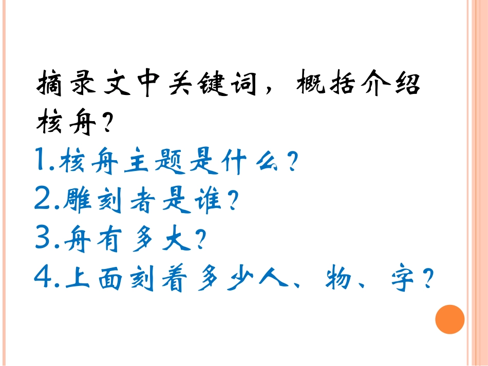 23、核舟记_第3页