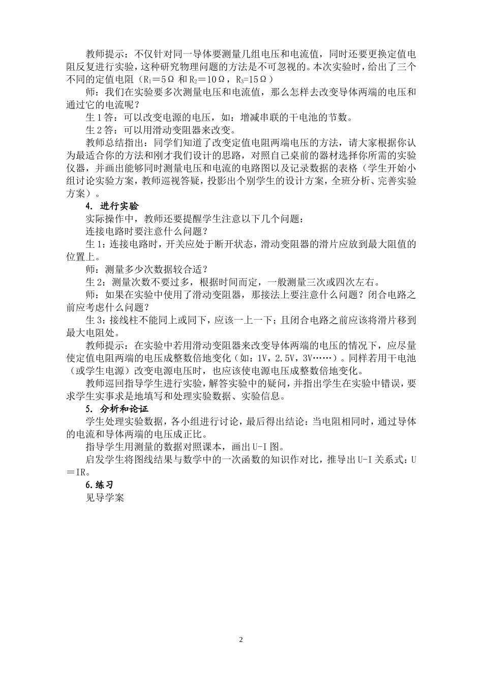 探究电阻上的电流跟两端电压的关系教学设计_第2页
