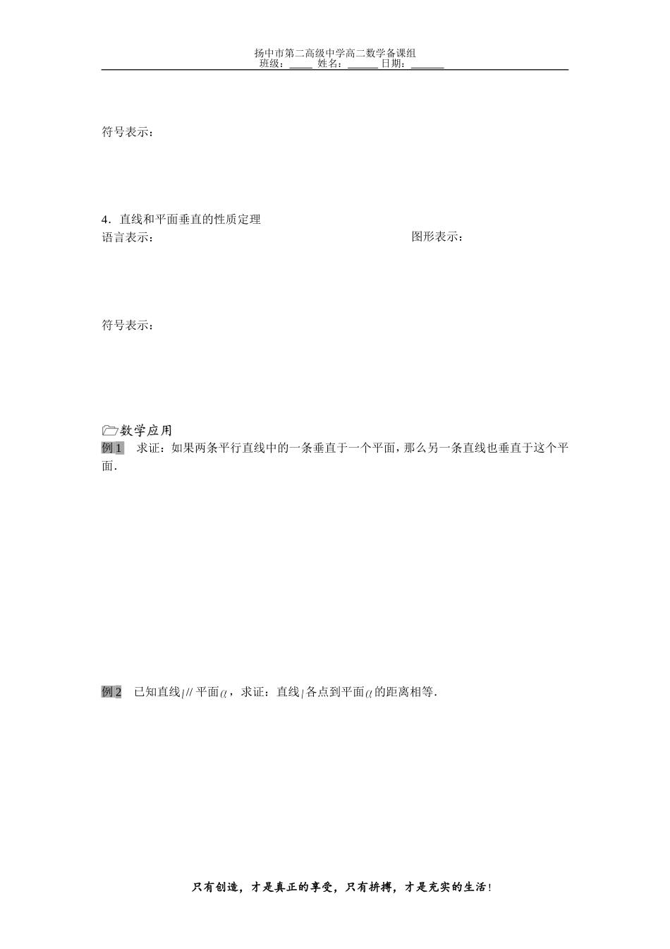 直线与平面的位置关系2_第2页