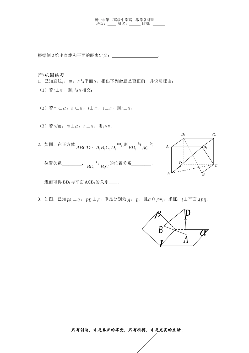 直线与平面的位置关系2_第3页