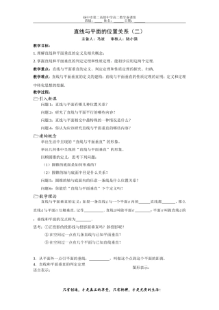 直线与平面的位置关系2