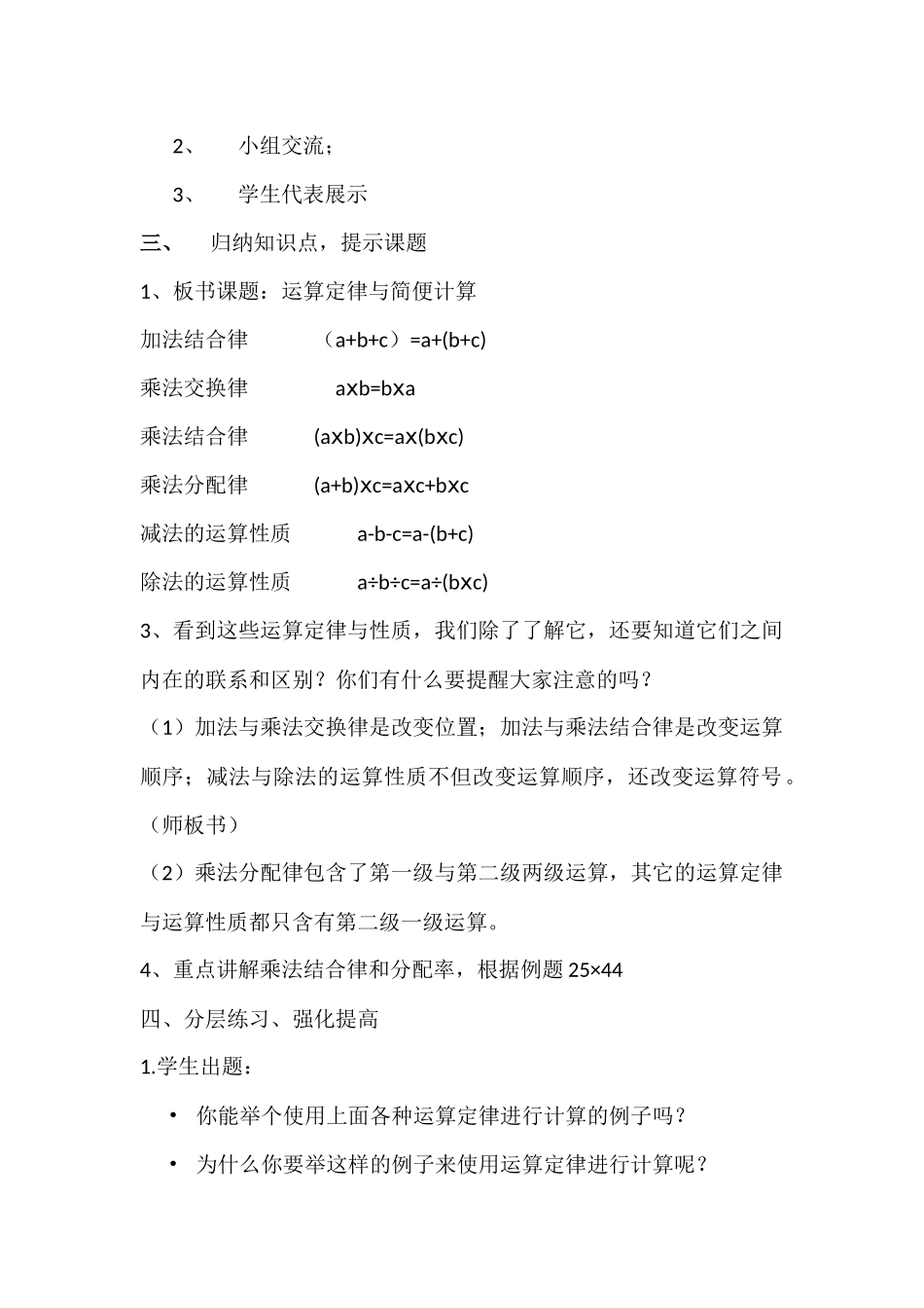 人教2011版小学数学四年级运算定律与简便计算-(3)_第2页