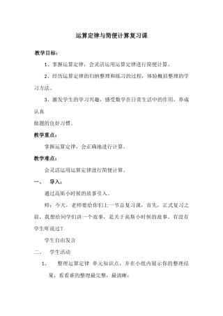 人教2011版小学数学四年级运算定律与简便计算-(3)