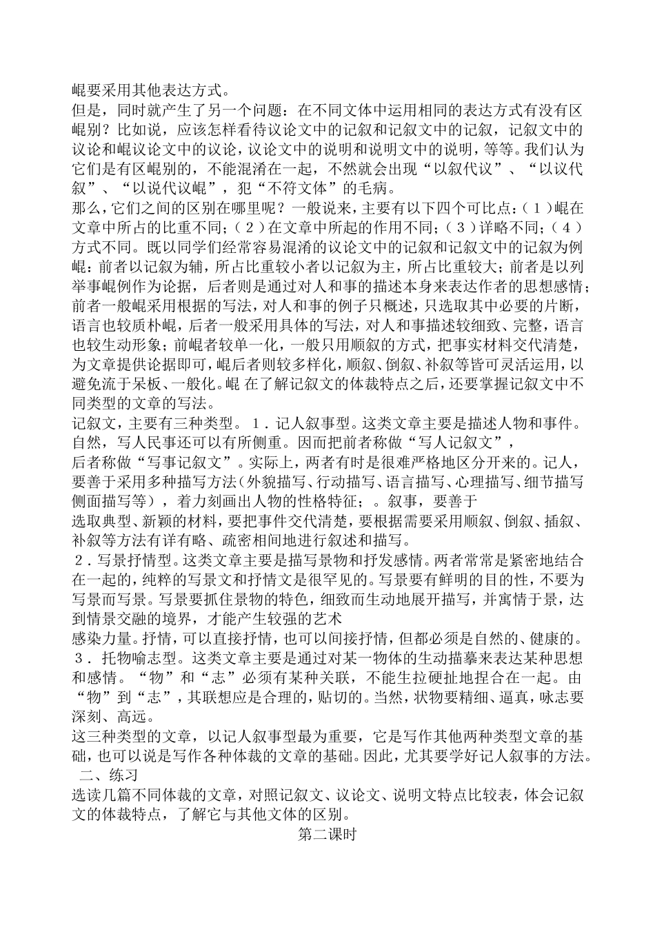 课题组教案精选10_第2页