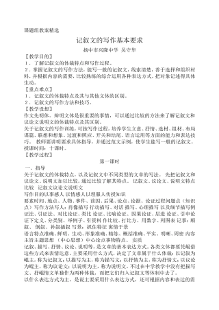 课题组教案精选10