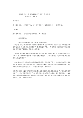 四年级语文上册《跨越海峡的生命桥》作业设计