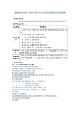 岳麓版高中历史必修1第3课古代政治制度的成熟备课参考