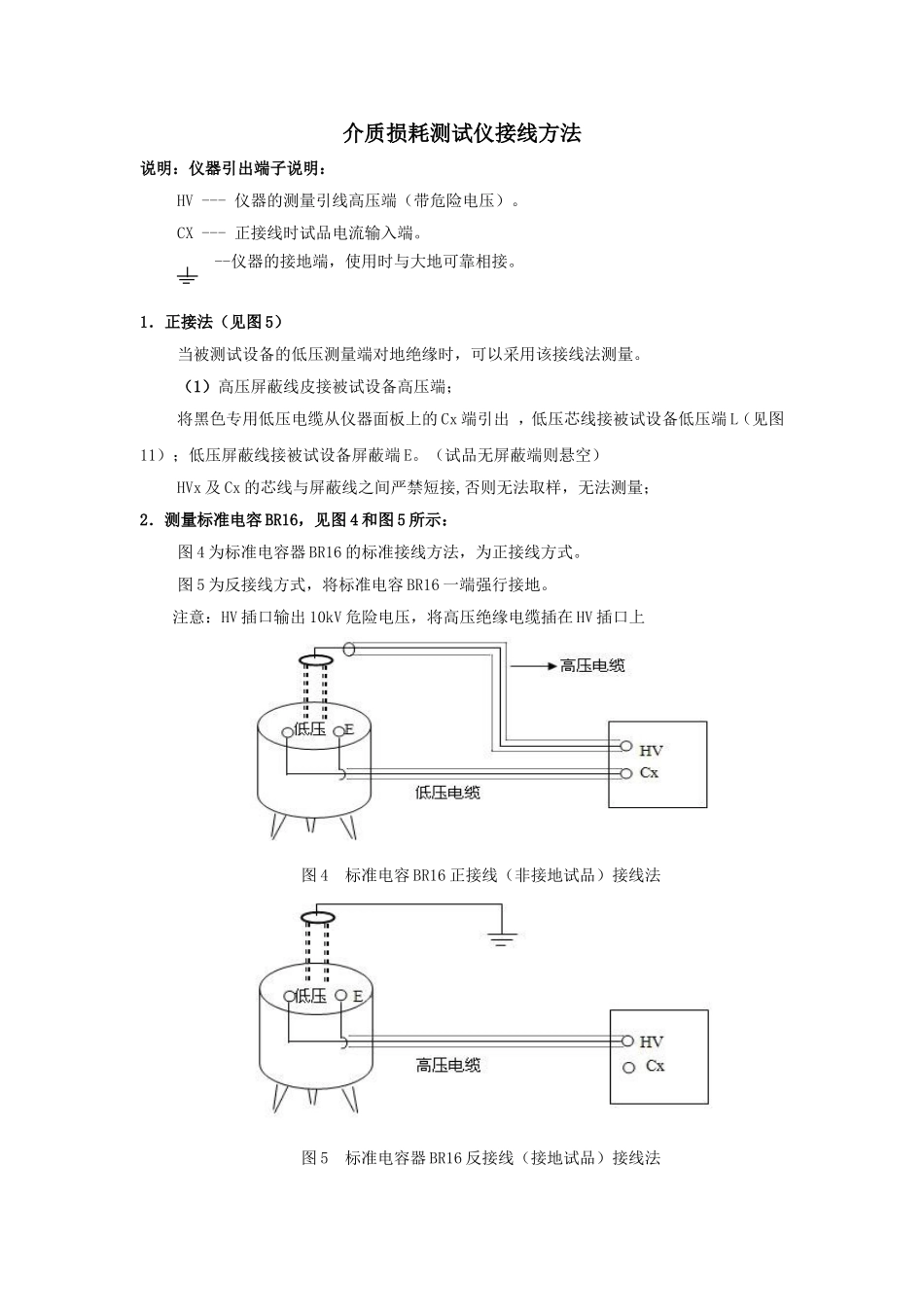 介质损耗测试仪接线方法_第1页