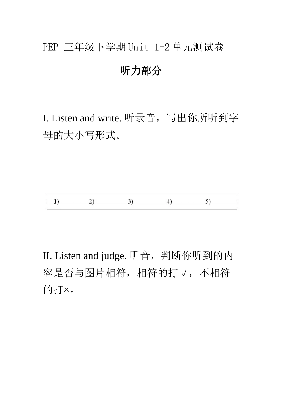 PEP-三年级下学期Unit-1-2单元测试卷_第1页