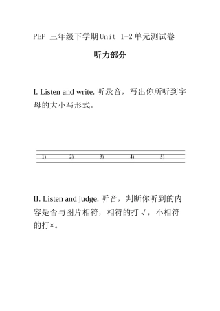 PEP-三年级下学期Unit-1-2单元测试卷