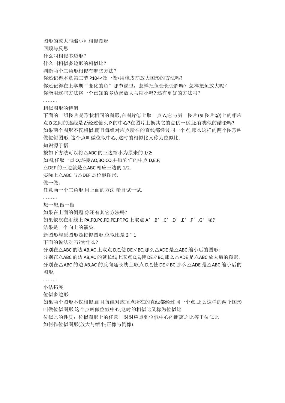 图形平移及相似_第1页