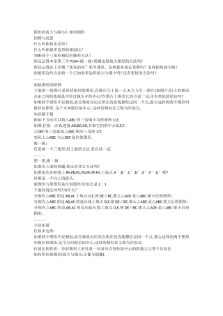 图形平移及相似
